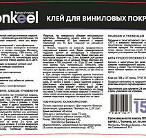 Клей для виниловых покрытий Bonkeel 15 кг. фото 3 | FLOORDEALER